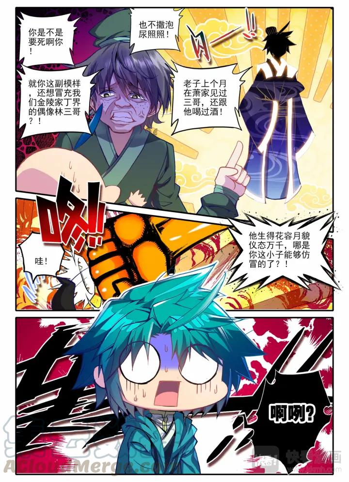 极品家丁82话 萧府不是我的家（下）