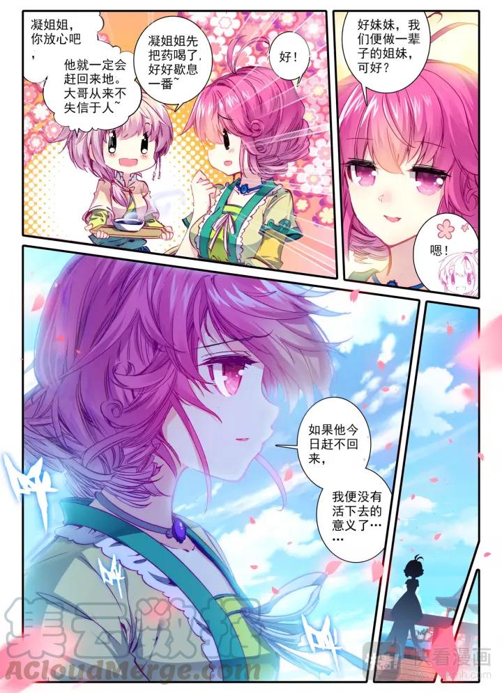 极品家丁83话 洛凝的赛诗会（上）