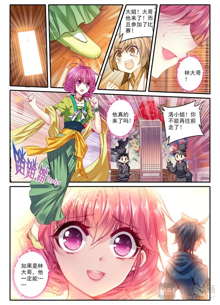 极品家丁83话 洛凝的赛诗会（中）