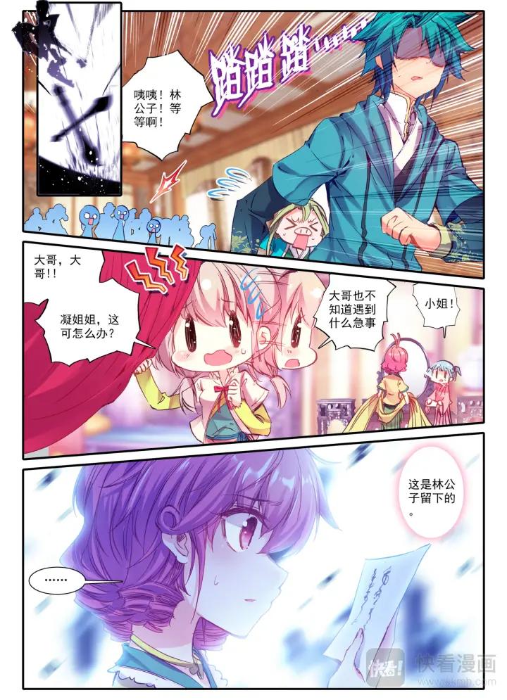 极品家丁84话 做男人真难（上）