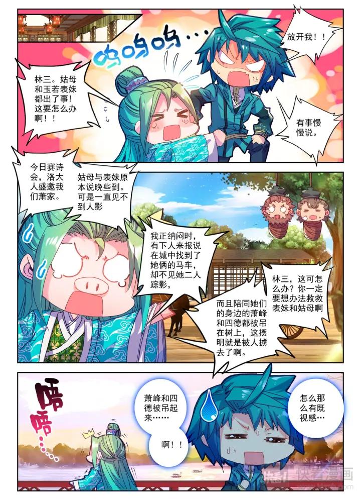 极品家丁84话 做男人真难（上）