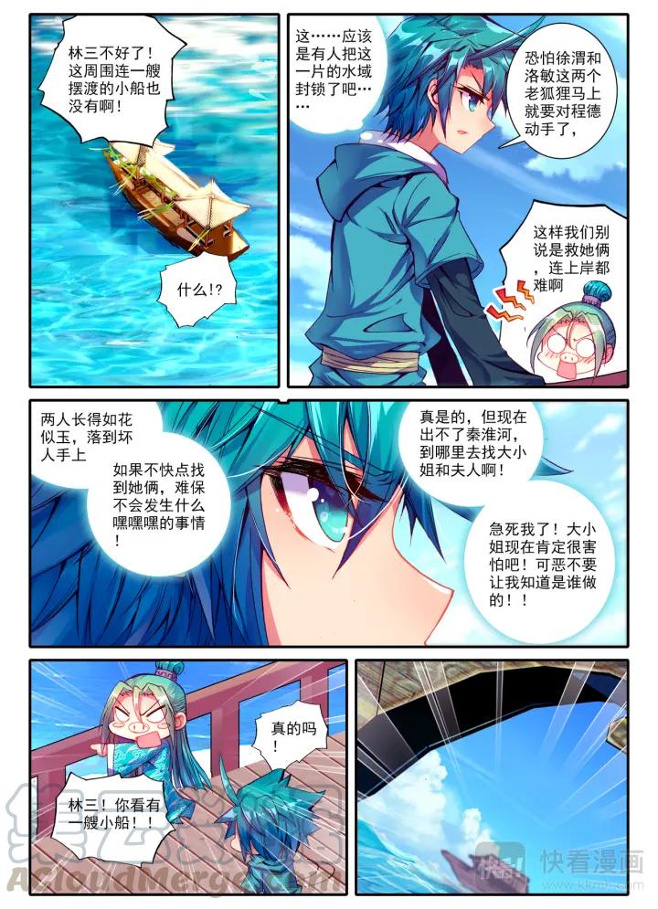 极品家丁84话 做男人真难（上）