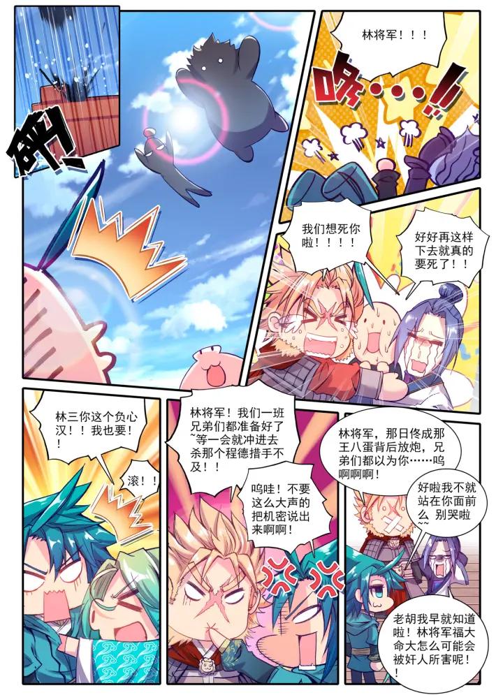 极品家丁84话 做男人真难（上）