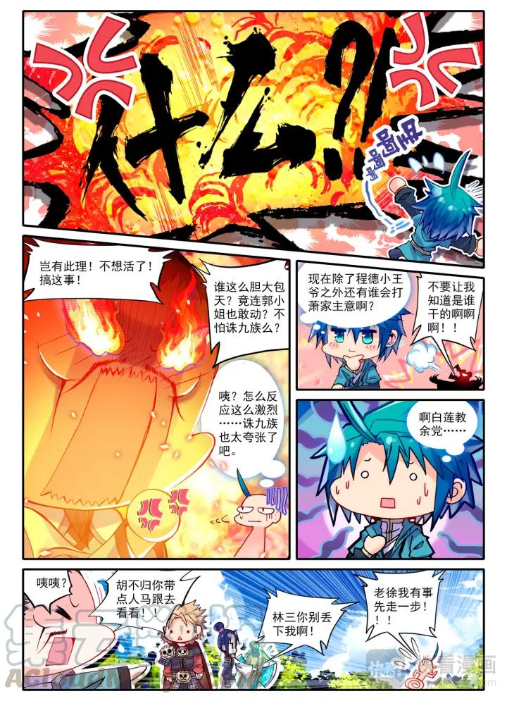 极品家丁84话 做男人真难（中）