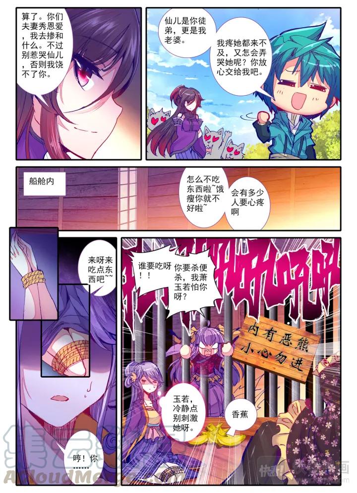 极品家丁84话 做男人真难（中）