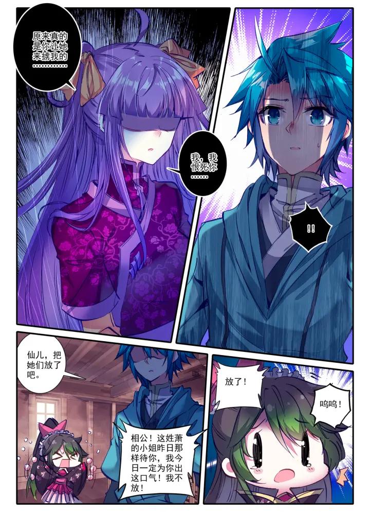 极品家丁84话 做男人真难（下）