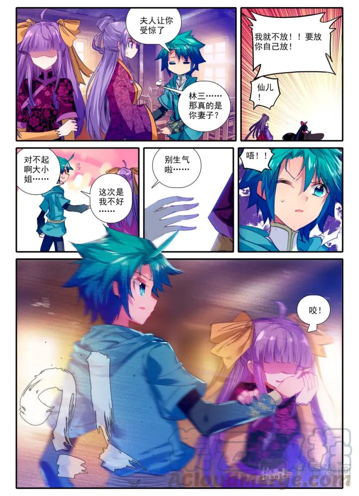 极品家丁84话 做男人真难（下）