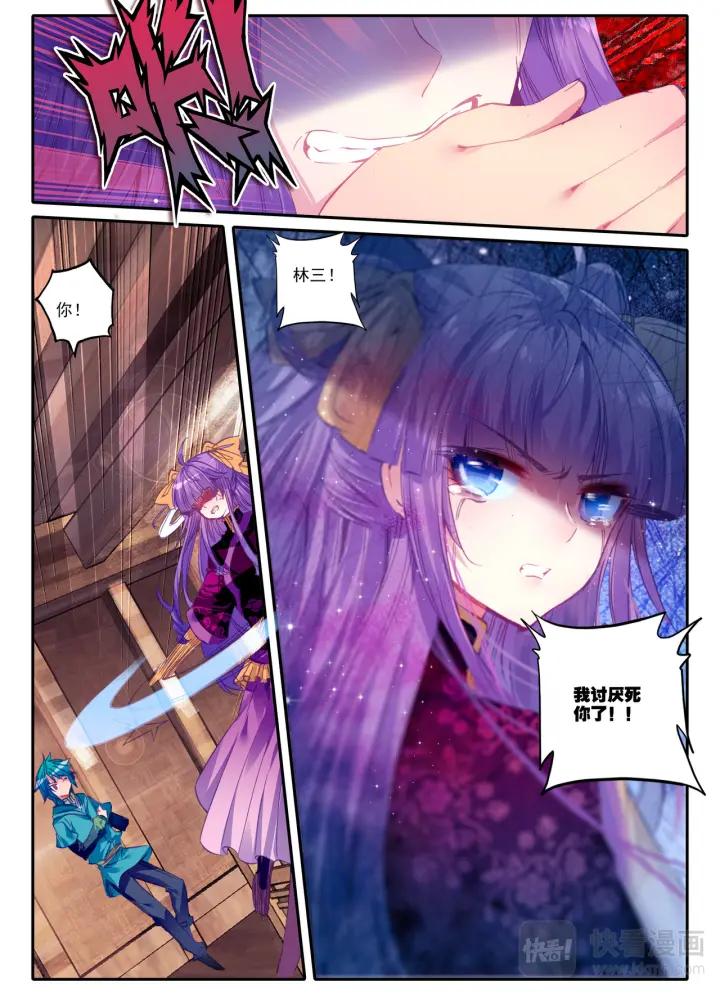 极品家丁84话 做男人真难（下）