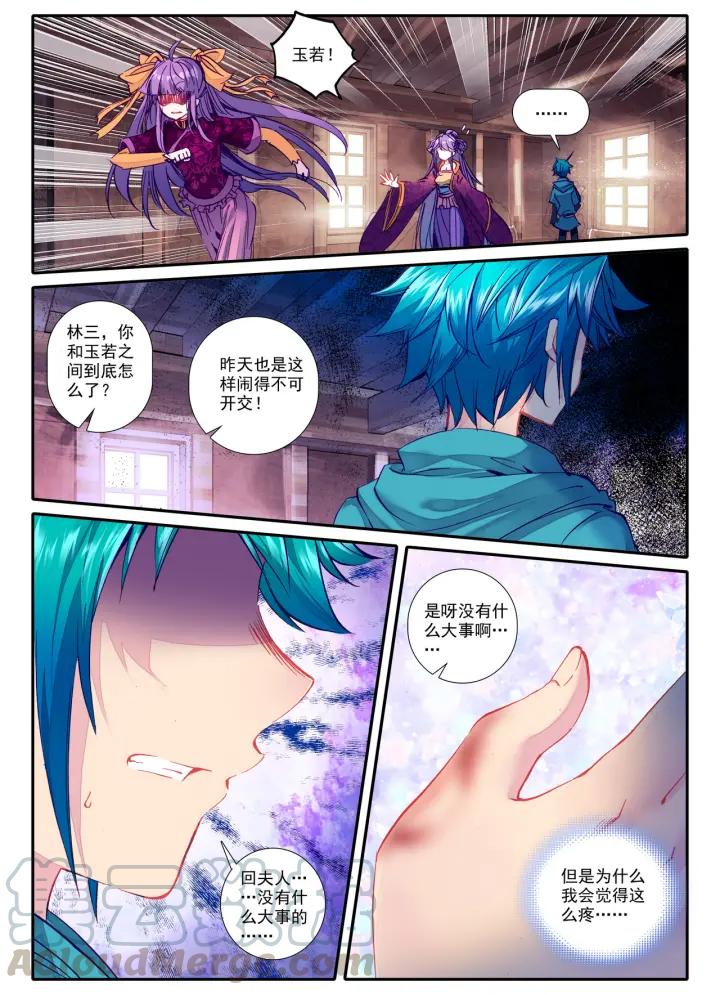 极品家丁84话 做男人真难（下）