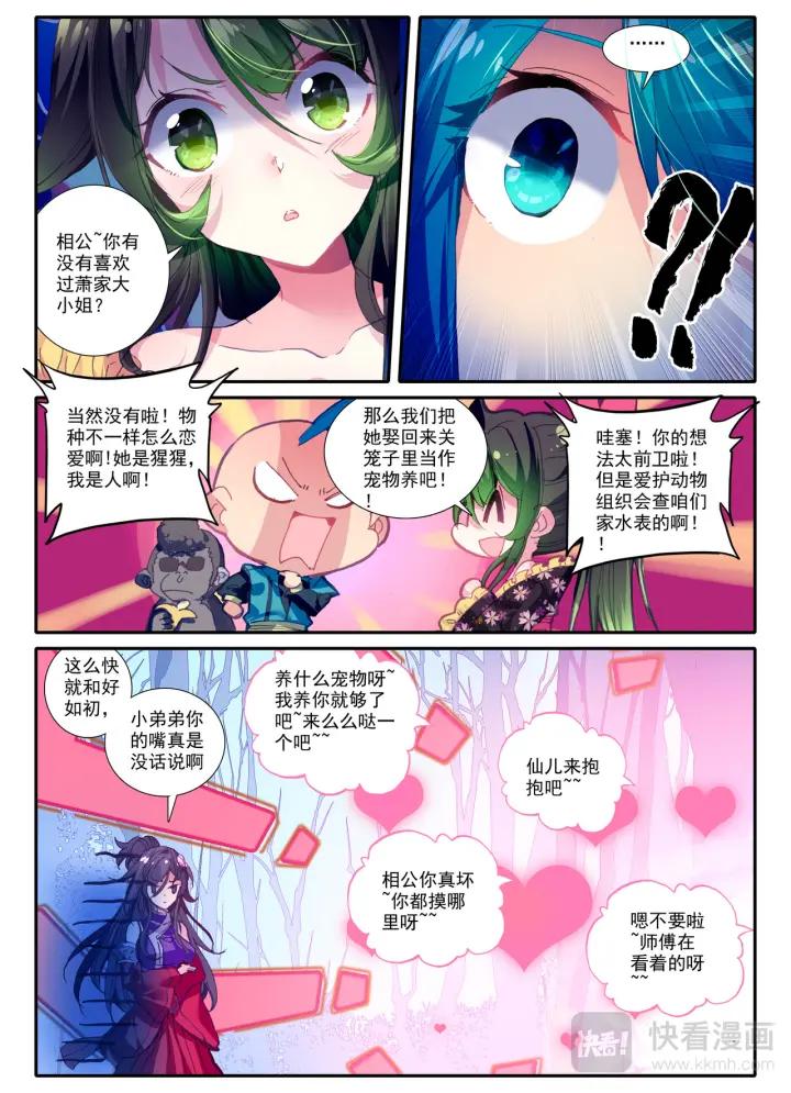 极品家丁84话 做男人真难（下）