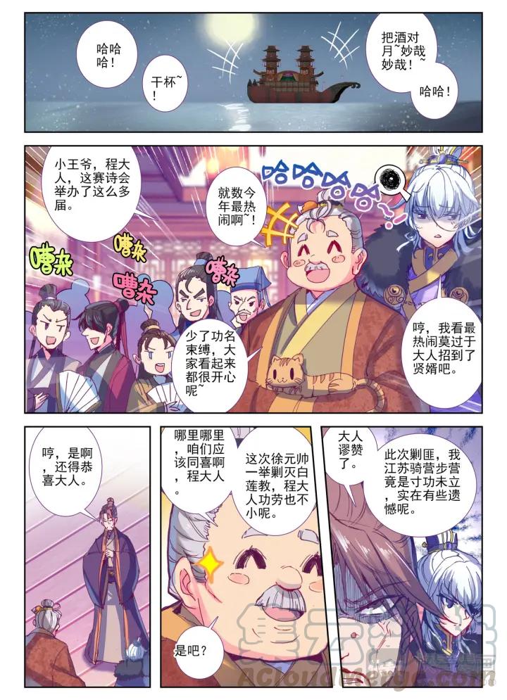 极品家丁85话 我的热情似火（上）