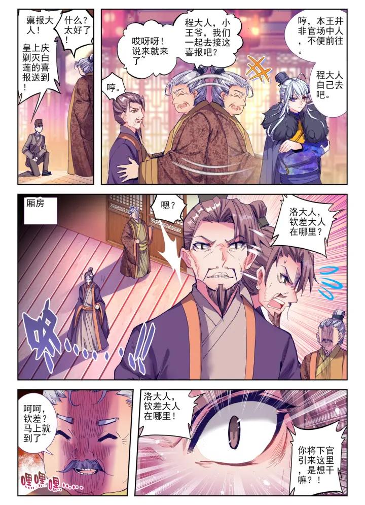 极品家丁85话 我的热情似火（上）