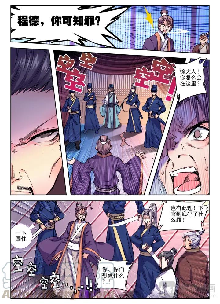 极品家丁85话 我的热情似火（上）