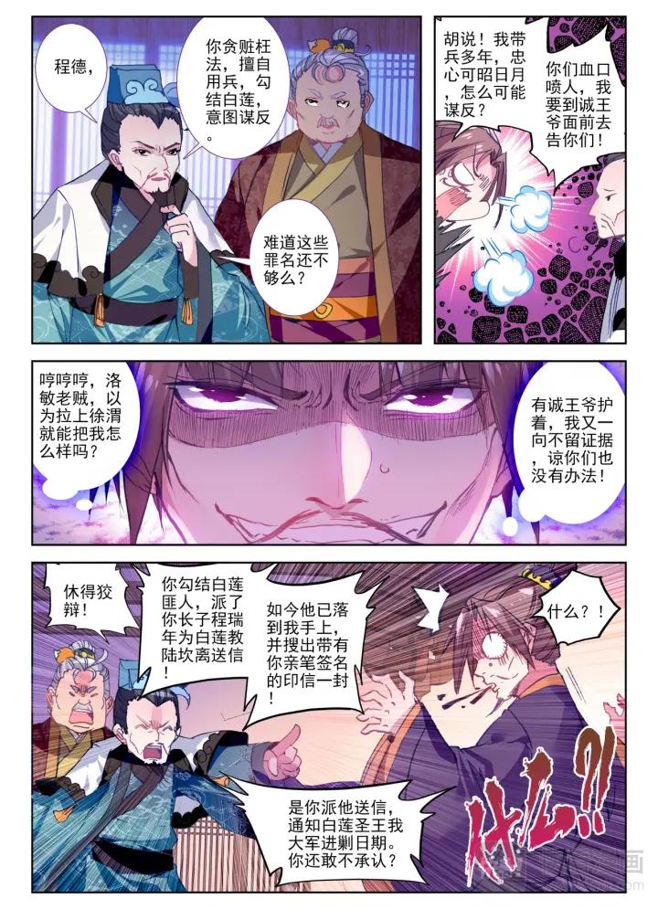 极品家丁85话 我的热情似火（上）