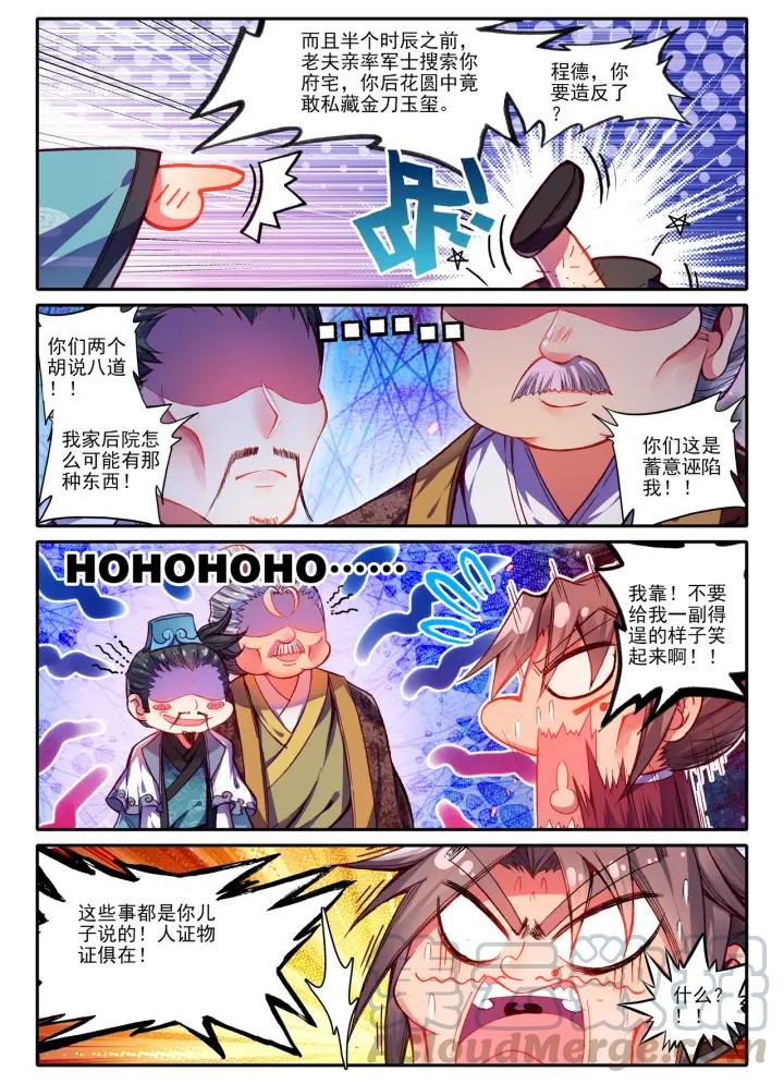 极品家丁85话 我的热情似火（上）