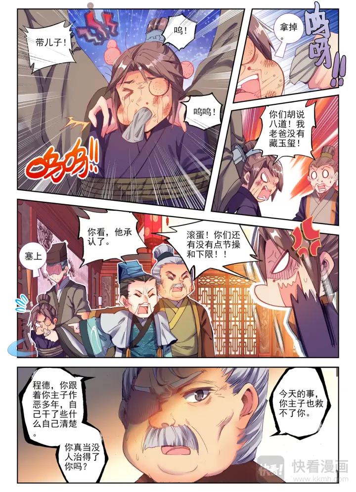 极品家丁85话 我的热情似火（上）