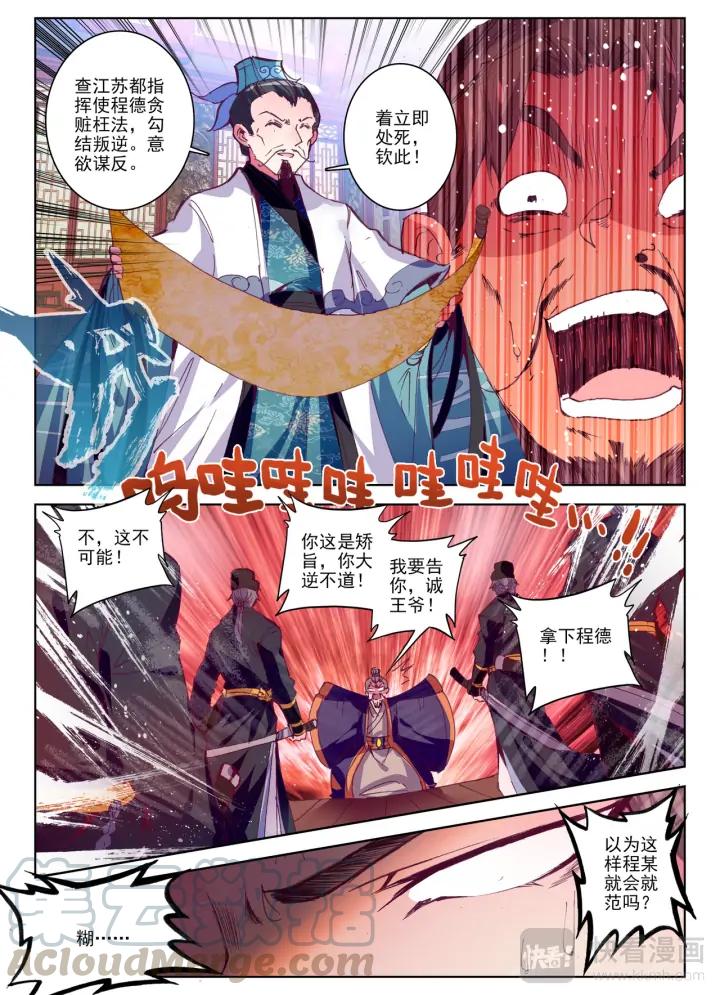 极品家丁85话 我的热情似火（上）