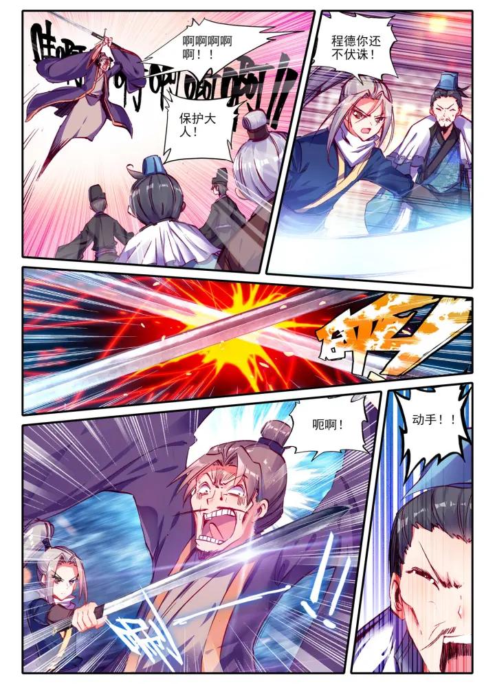 极品家丁85话 我的热情似火（上）