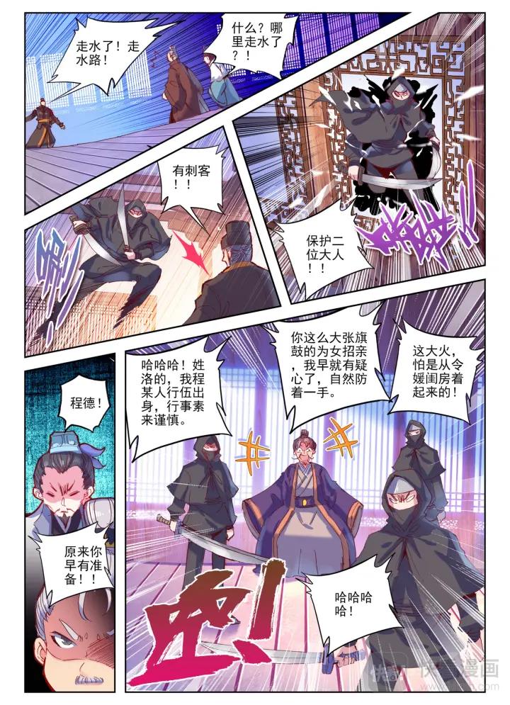 极品家丁85话 我的热情似火（中）