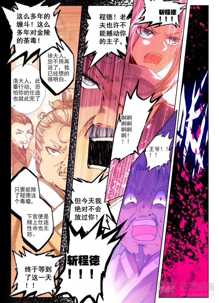 极品家丁85话 我的热情似火（中）