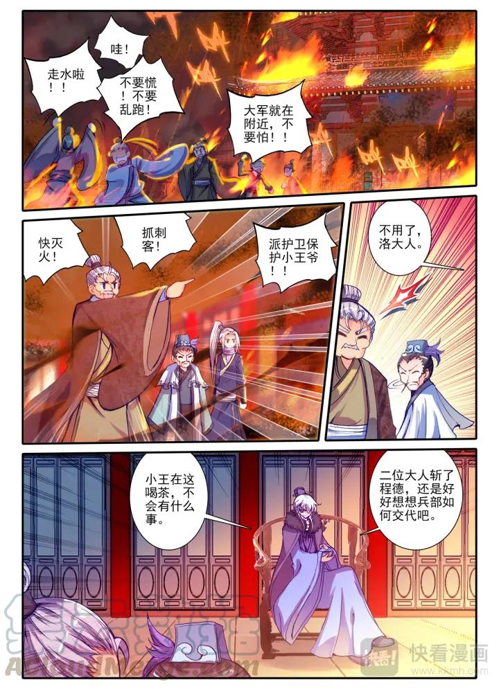 极品家丁85话 我的热情似火（中）