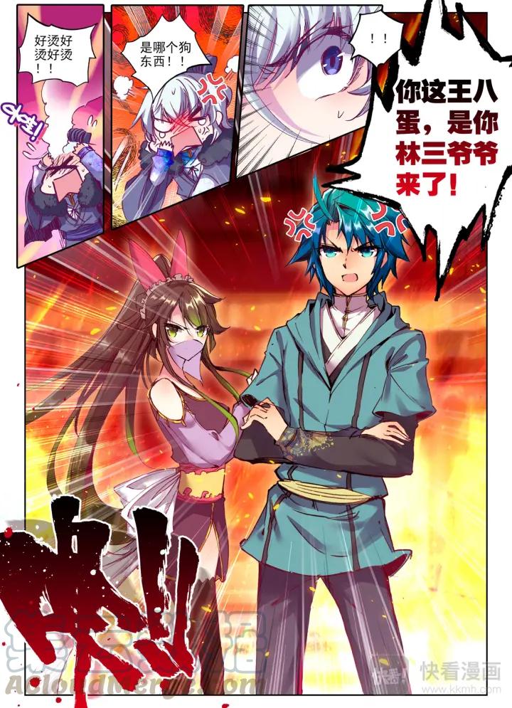 极品家丁85话 我的热情似火（下）