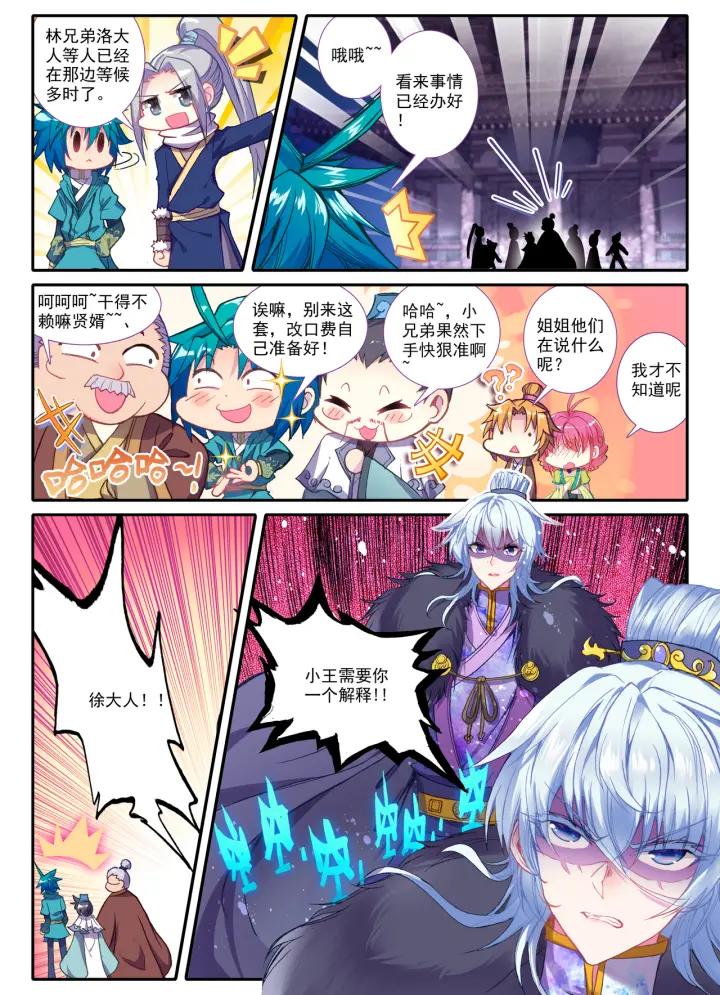 极品家丁86话 尘世如潮人如水（中）