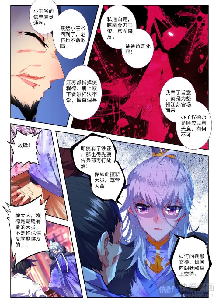 极品家丁86话 尘世如潮人如水（中）