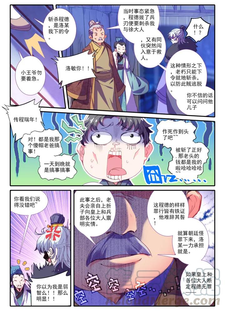 极品家丁86话 尘世如潮人如水（中）