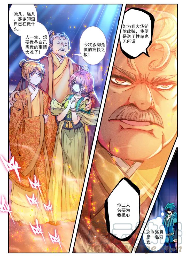 极品家丁86话 尘世如潮人如水（中）