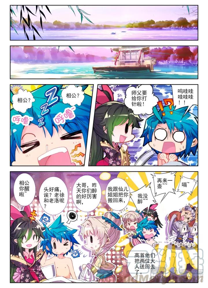 极品家丁87话 讨厌你（上）