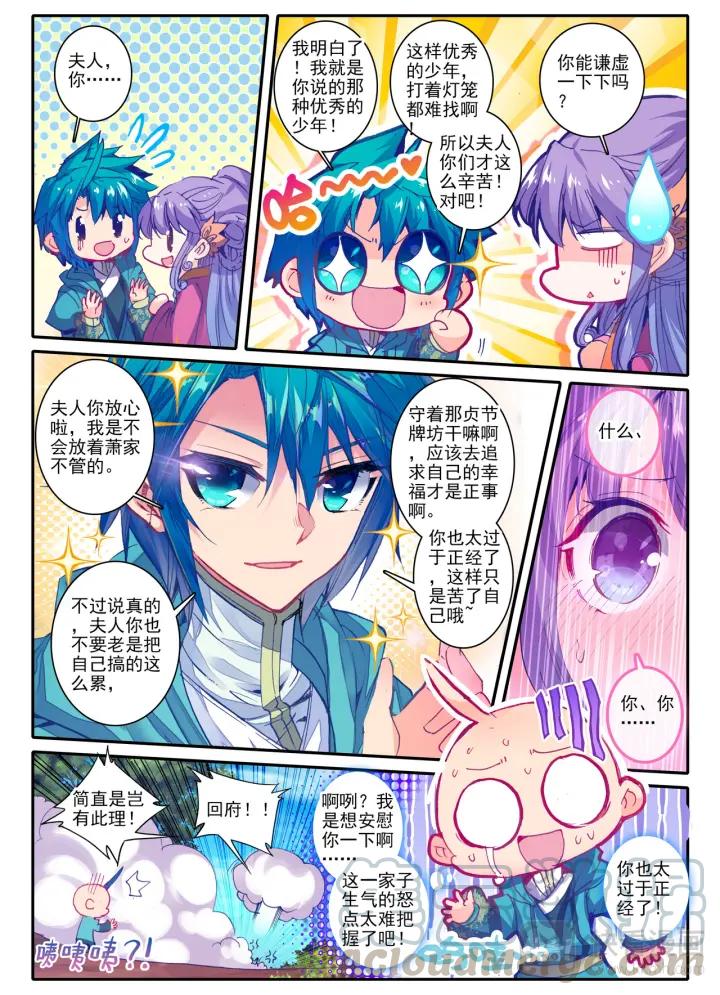 极品家丁87话 讨厌你（上）