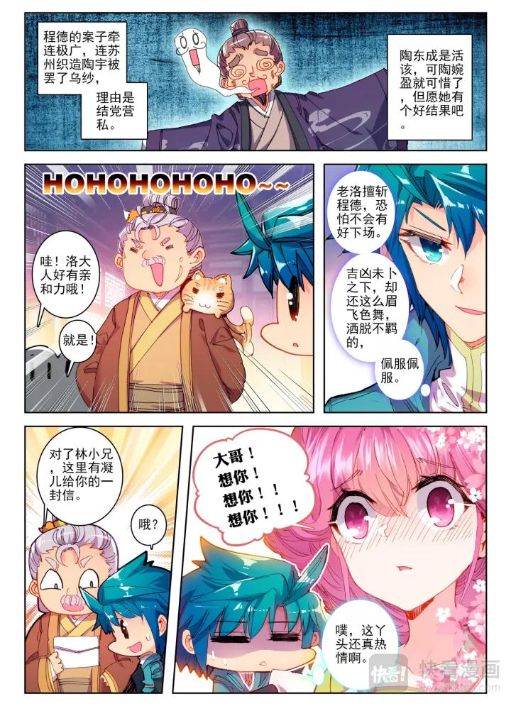 极品家丁87话 讨厌你（中）