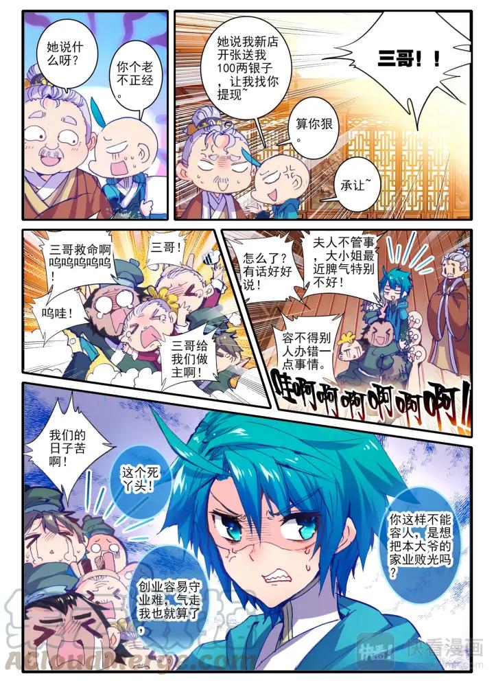 极品家丁87话 讨厌你（中）