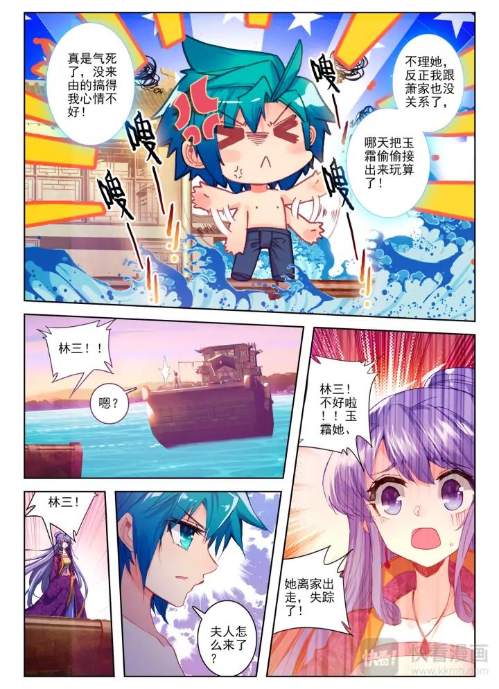 极品家丁87话 讨厌你（中）