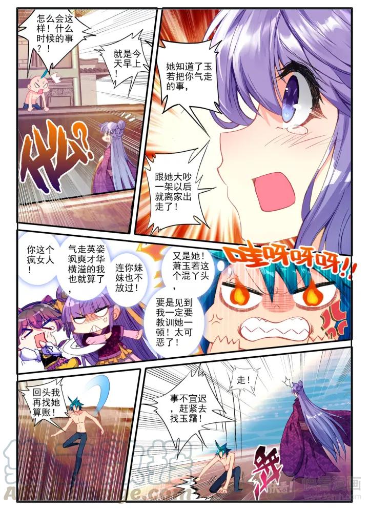 极品家丁87话 讨厌你（中）