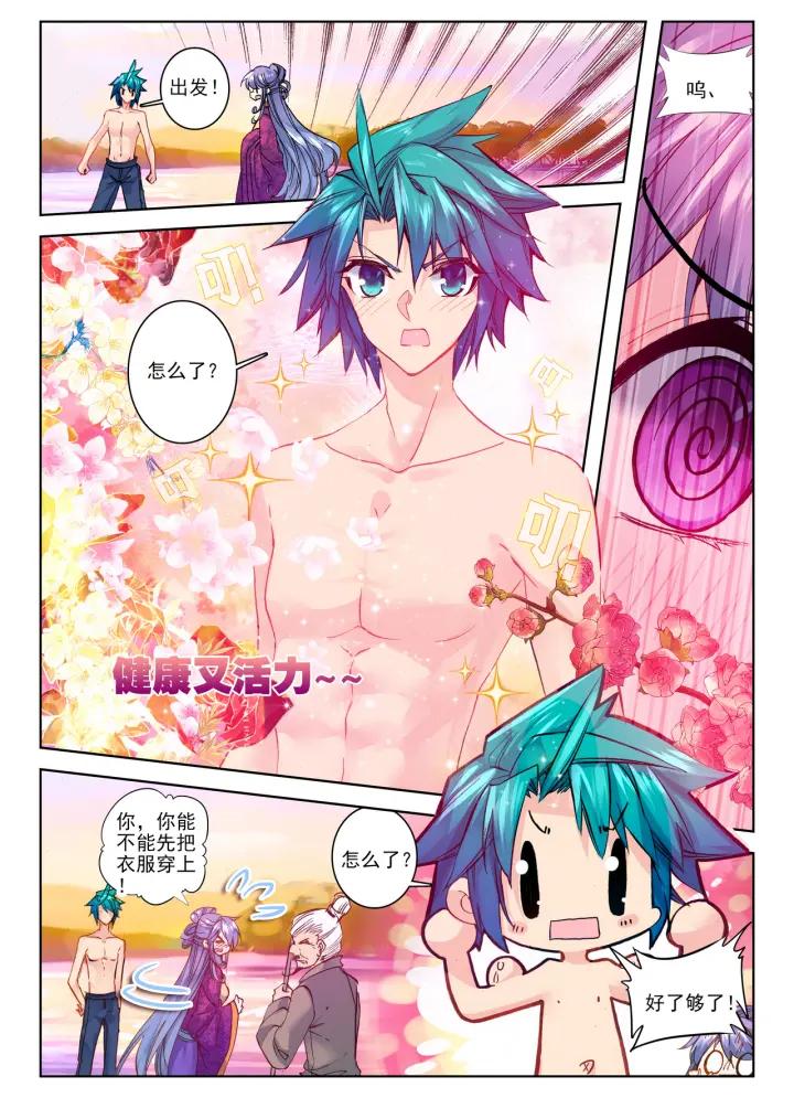 极品家丁87话 讨厌你（中）