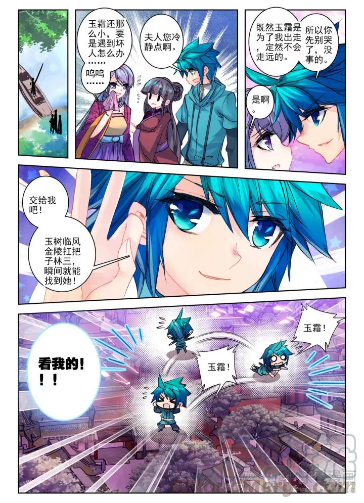 极品家丁87话 讨厌你（中）