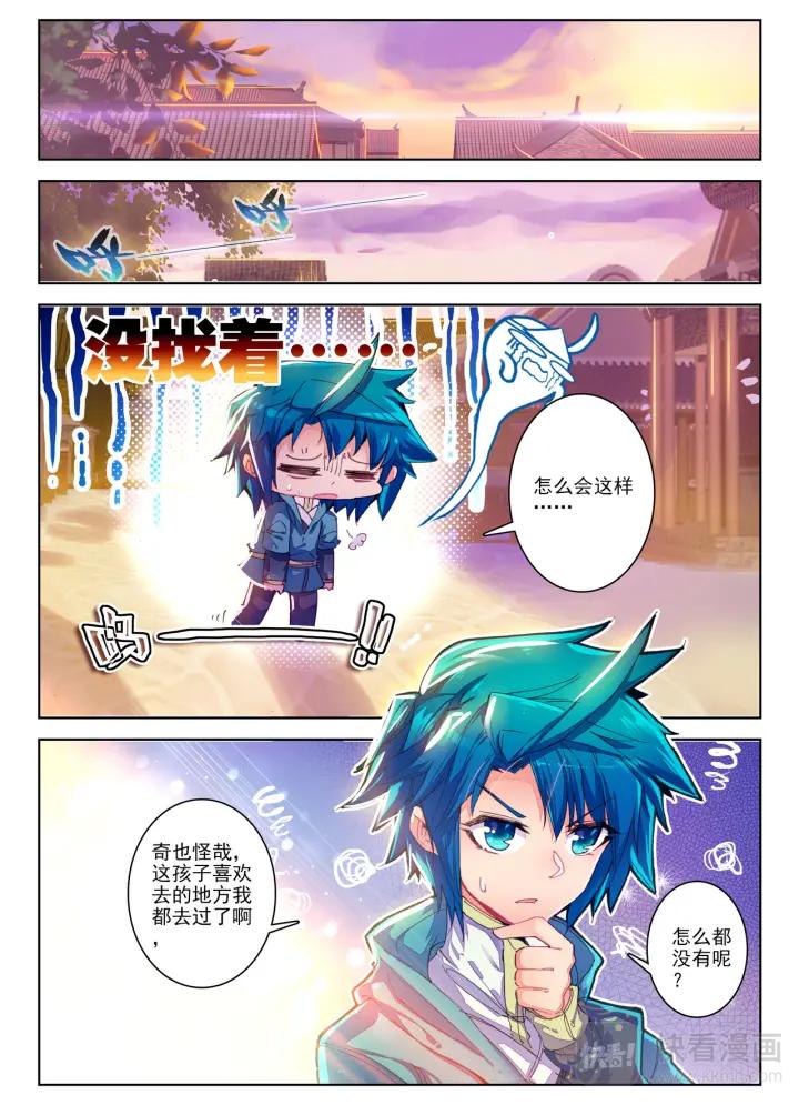 极品家丁87话 讨厌你（中）