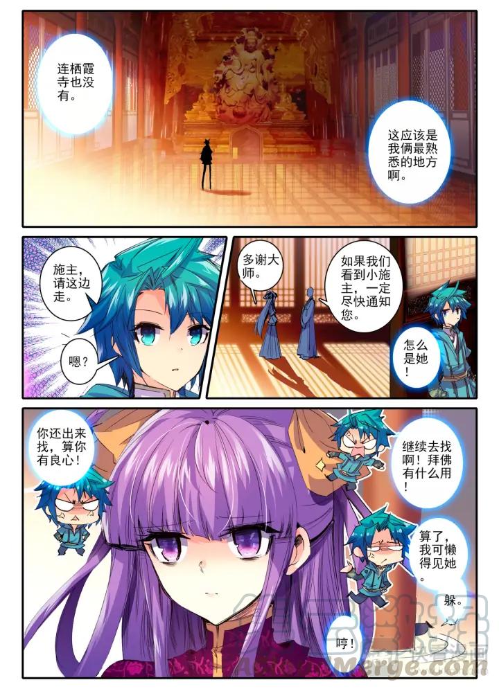 极品家丁87话 讨厌你（中）