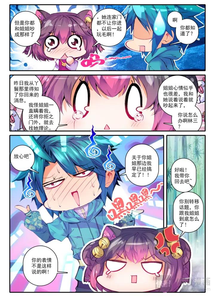 极品家丁88话 大小姐爱脸红（中）