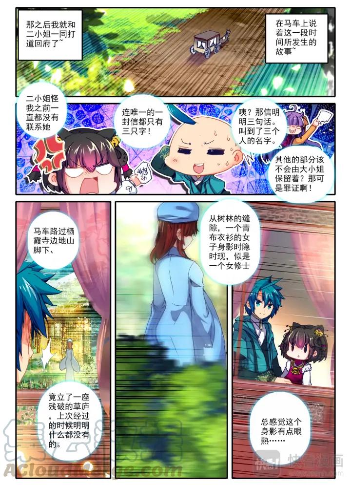 极品家丁88话 大小姐爱脸红（中）