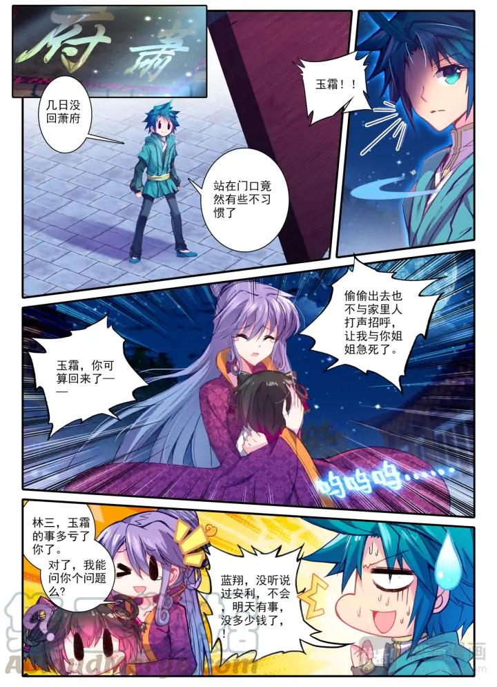 极品家丁88话 大小姐爱脸红（中）