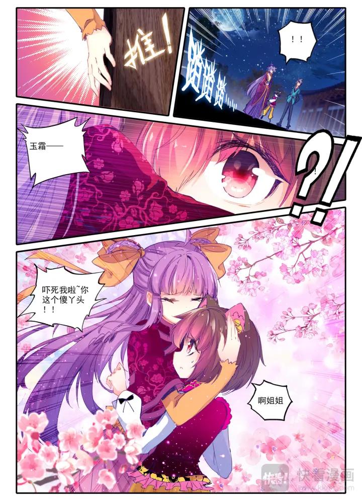 极品家丁88话 大小姐爱脸红（中）