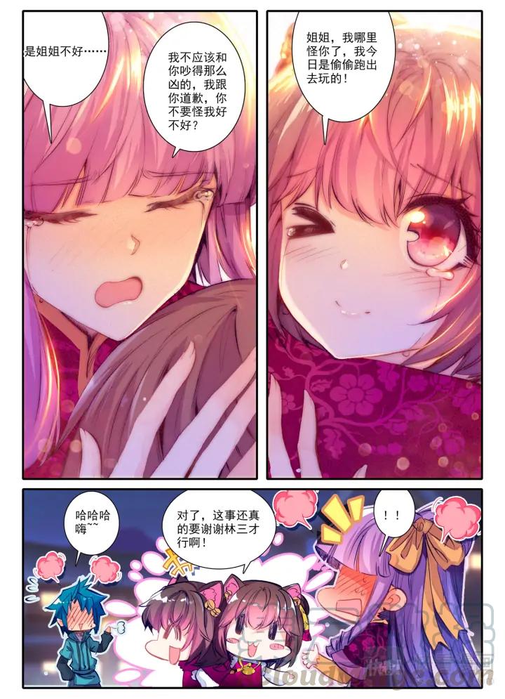 极品家丁88话 大小姐爱脸红（中）