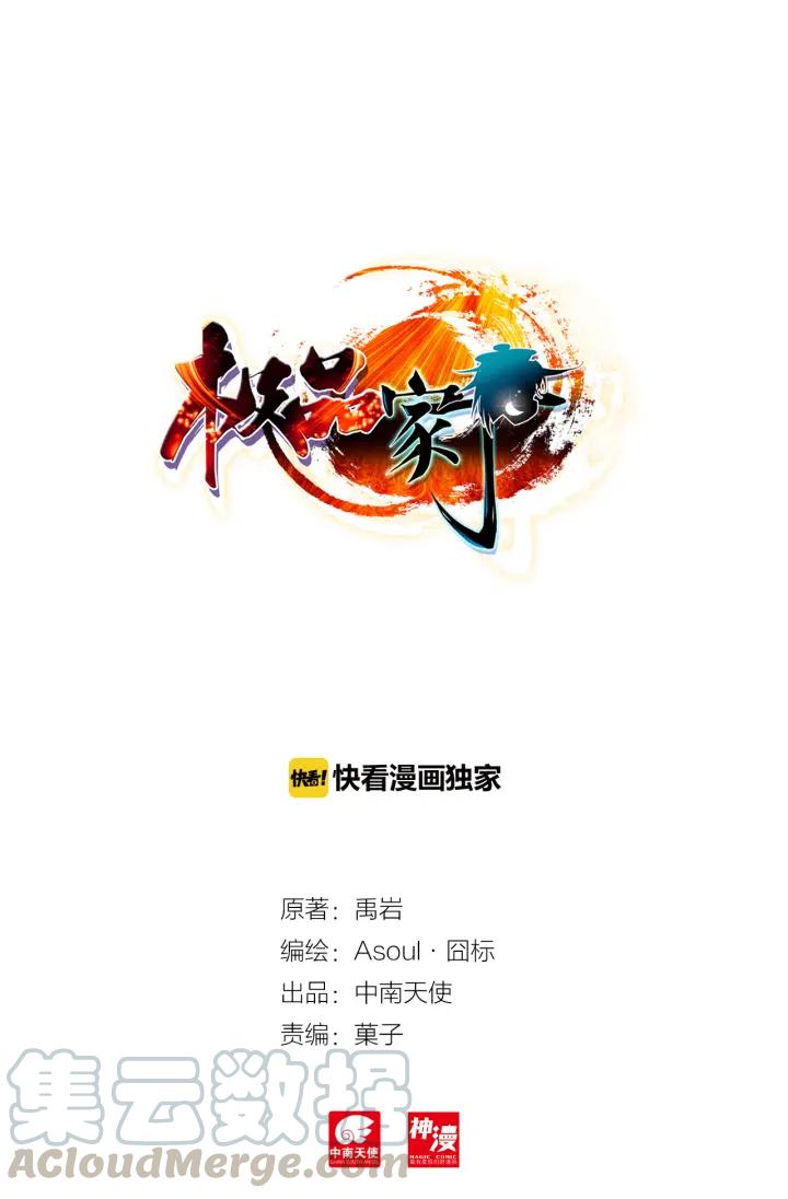 极品家丁88话 大小姐爱脸红（下）