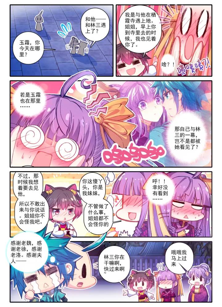 极品家丁88话 大小姐爱脸红（下）