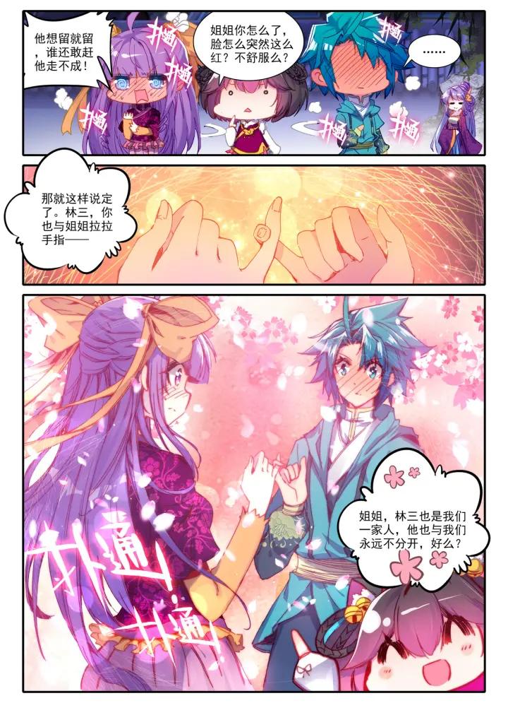 极品家丁88话 大小姐爱脸红（下）