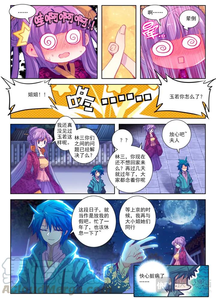 极品家丁88话 大小姐爱脸红（下）