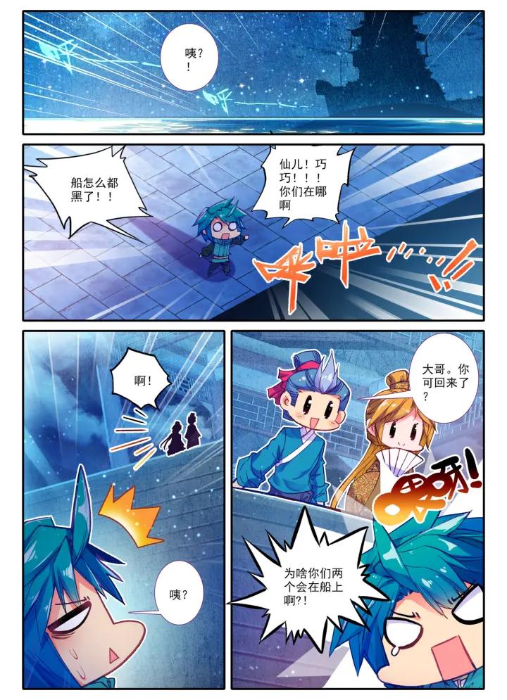 极品家丁88话 大小姐爱脸红（下）